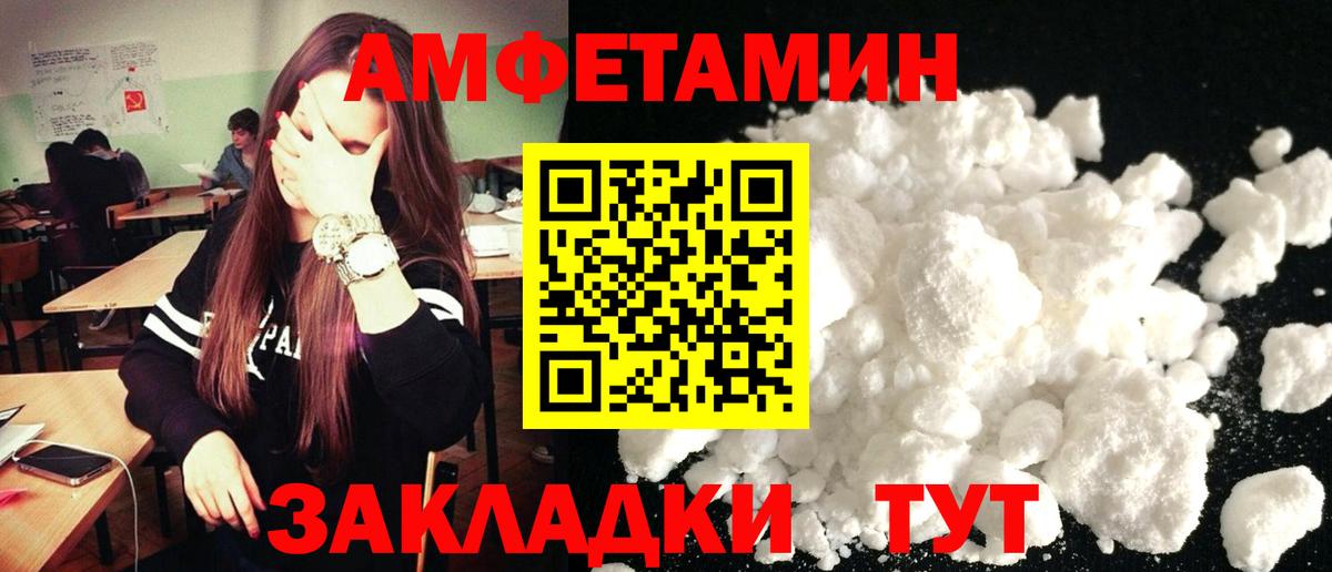 АМФЕТАМИН Розовый Осинники