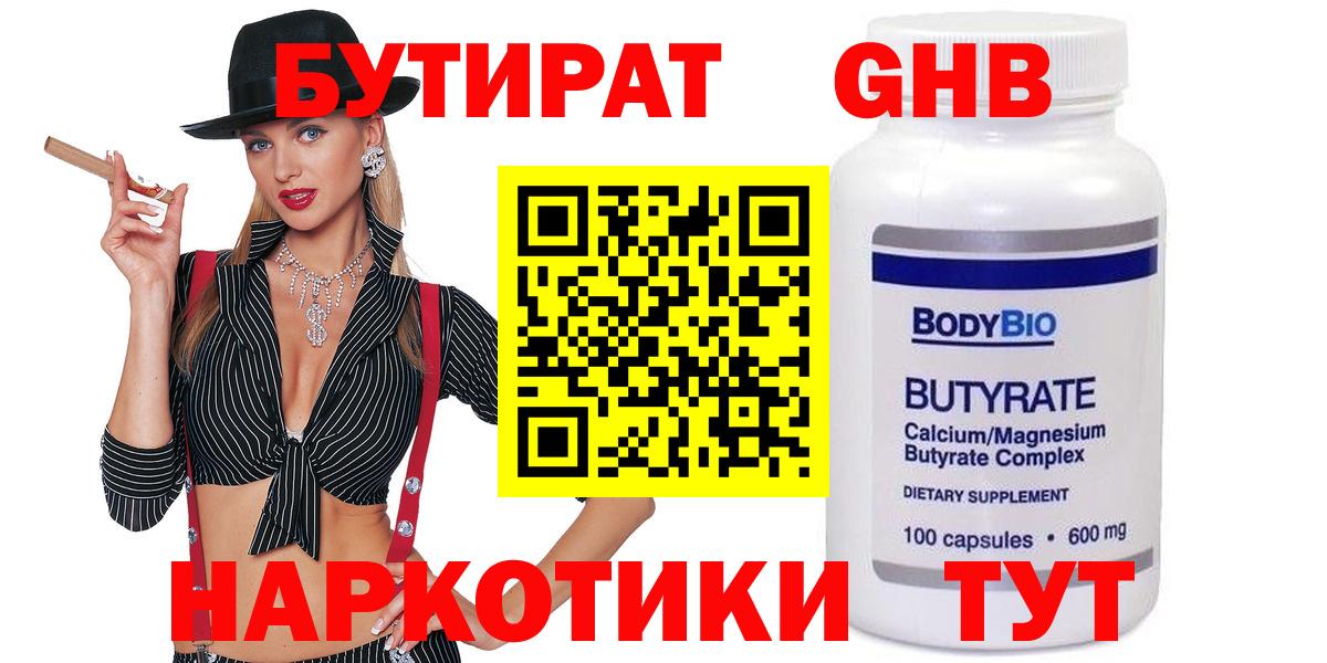 Бутират бутик  Вход с VPN  Бутират  Осинники 