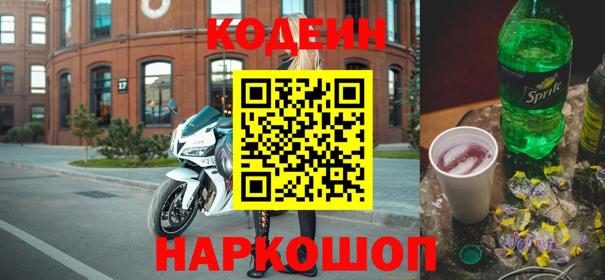 Codein Purple Drank Осинники