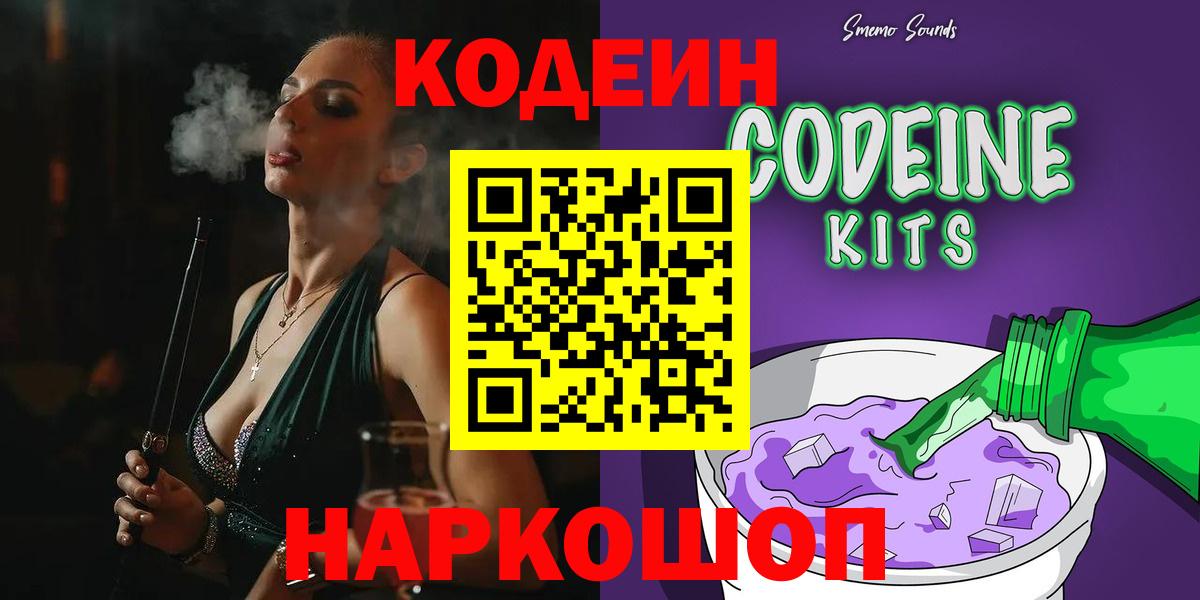 Осинники  Кодеин напиток Lean (лин)  Вход с VPN  Кодеиновый сироп Lean напиток Lean (лин) 