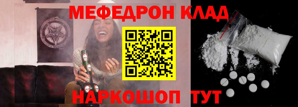 Меф мяу мяу мука Осинники