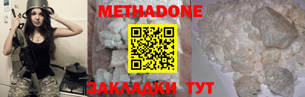 Метадон кристалл Осинники